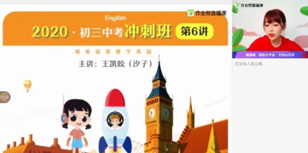 1641076615 王凯皎 中考英语2020年春季冲刺班