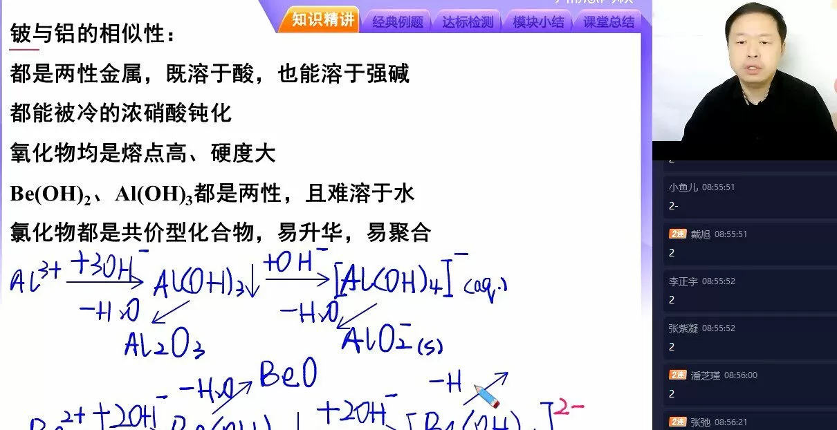 1641164651 郑瑞 高一化学2020年秋季目标清北班