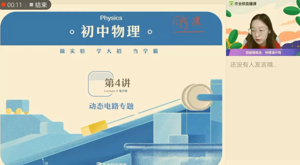 1641179246 姜豫 中考物理电学2020年寒假冲顶班