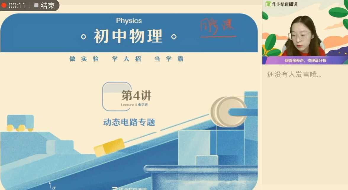 姜豫 中考物理电学2020年寒假冲顶班 1 1641179246 姜豫 中考物理电学2020年寒假冲顶班