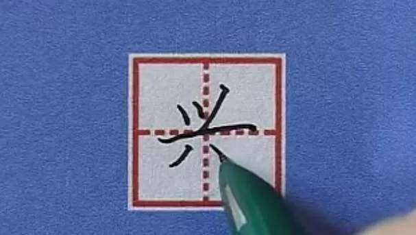 阎锐敏儿童硬笔书法 1 1641444211 阎锐敏儿童硬笔书法