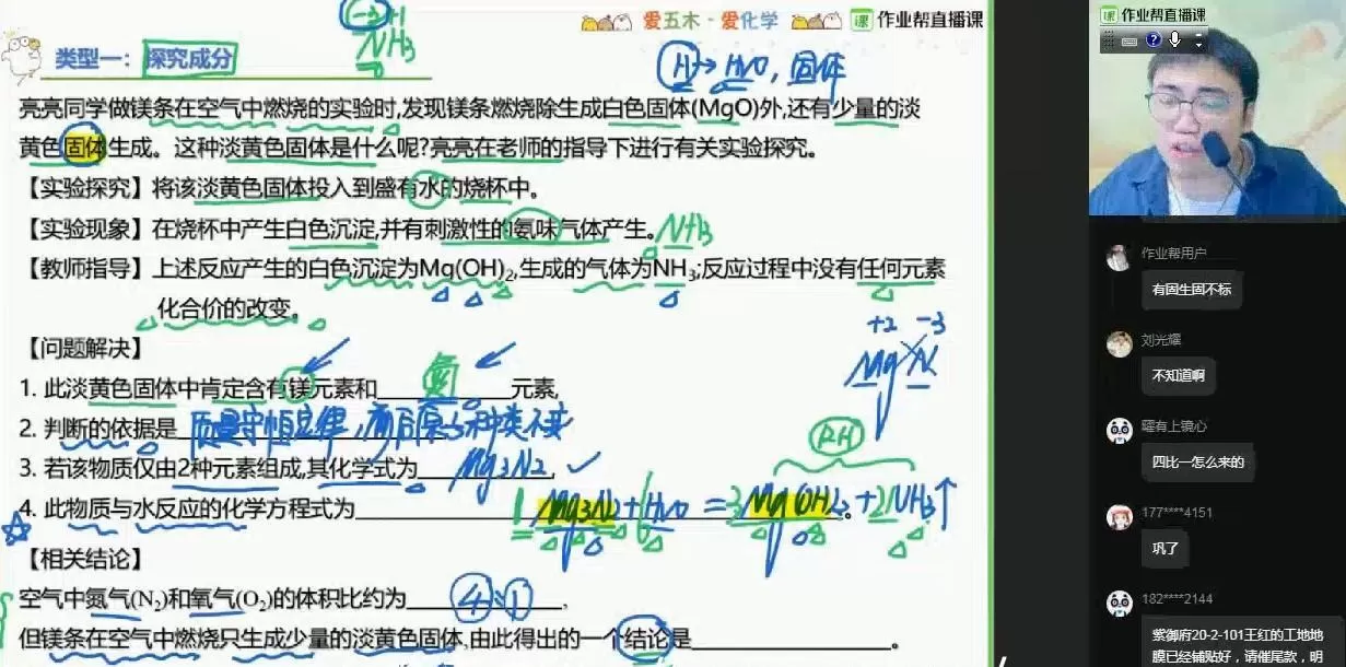 1641564959 中考化学2020超频考点冲刺课