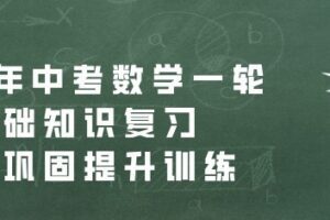 2021年中考数学一轮基础知识复习和专题巩固提升训练