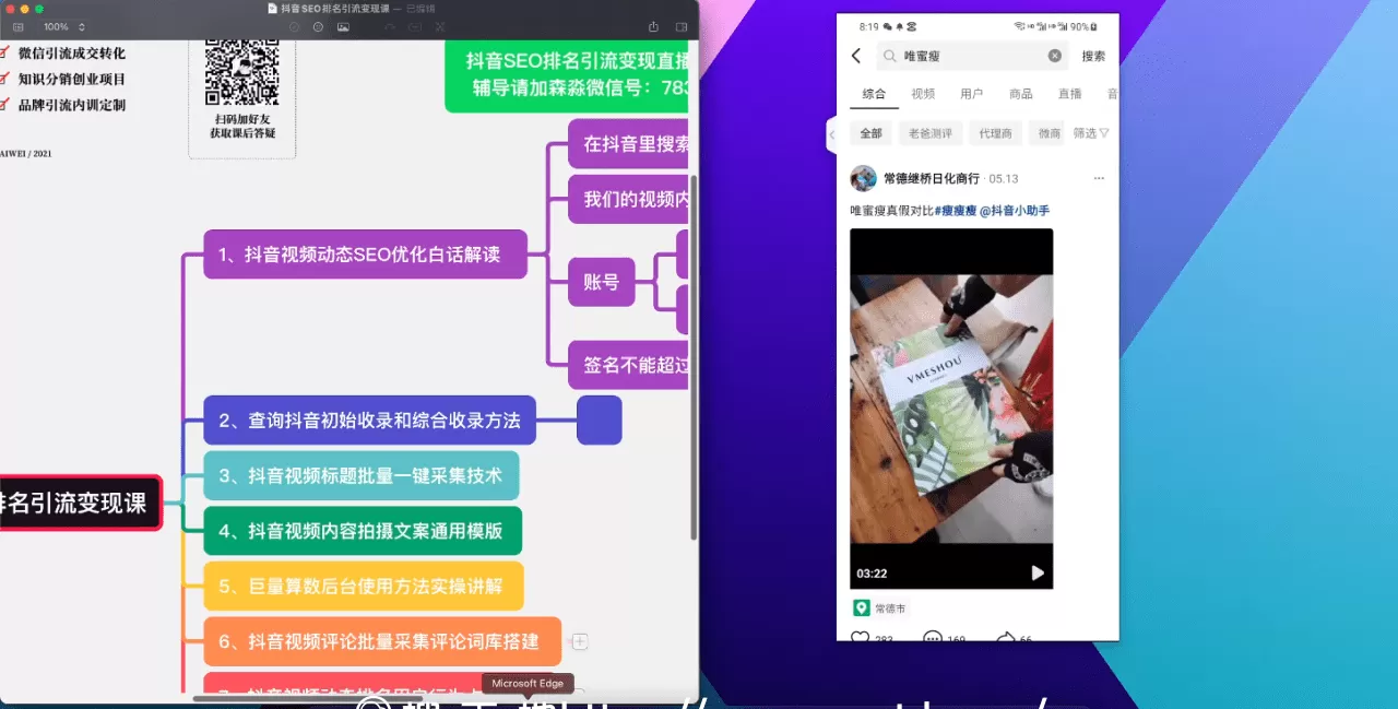 1641569299 森淼·抖音Seo排名引流变现，价值1680元