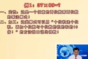 新CES学习法小学数学速算课程
