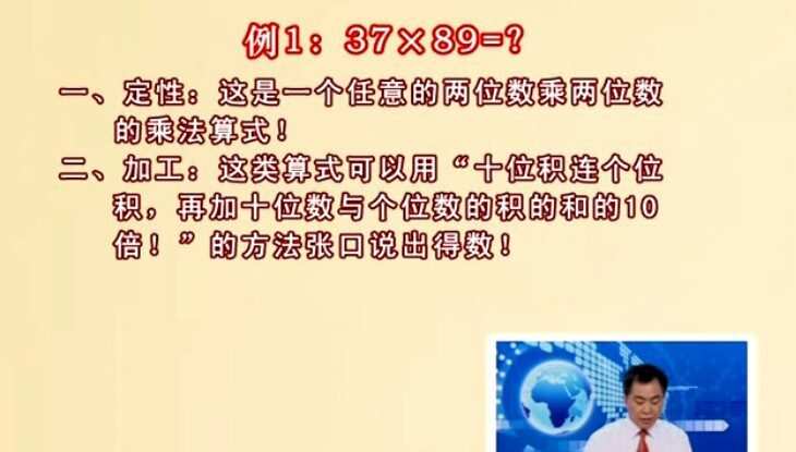 1642099376 新Ces学习法小学数学速算课程