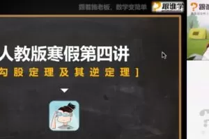 施佳辰 初二数学2020年寒假班