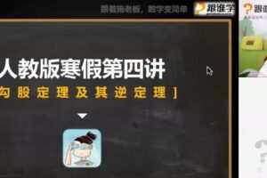 施佳辰 初二数学2020年寒假班