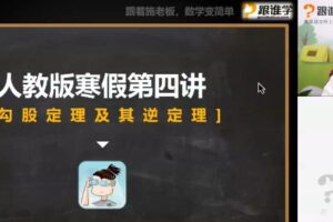 施佳辰 初二数学2020年寒假班