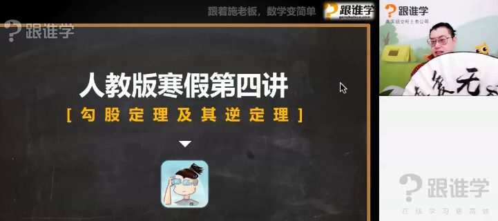 施佳辰 初二数学2020年寒假班 1 施佳辰 初二数学2020年寒假班