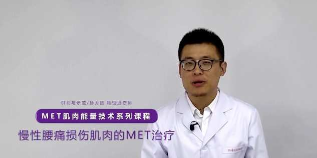 环太平洋学院-Met肌肉能量技术 1 1652656883 环太平洋学院 Met肌肉能量技术