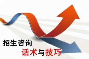 培训学校招生话术100套