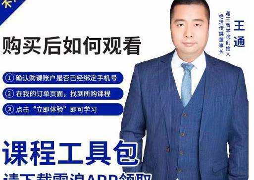 王通·现学现卖收钱班,学会快速识别不同客户,不浪费时间 1 1655438059 王通·现学现卖收钱班,学会快速识别不同客户,不浪费时间