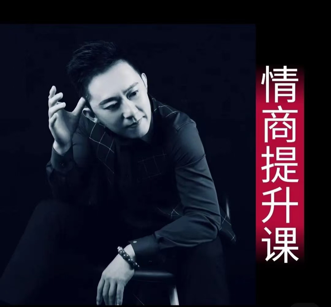 业哥情商提升训练营 抖音同款课程 说话的艺术