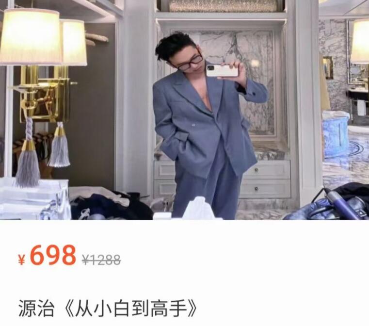 绅士派《源治系统课从撩妹小白到高手》