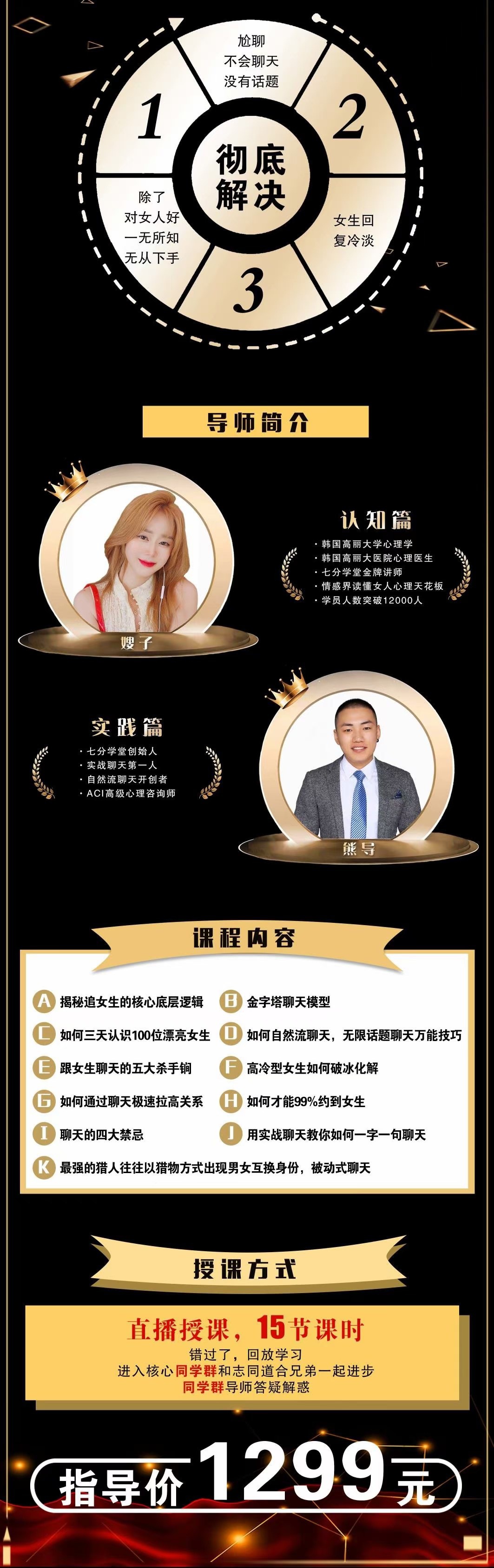 七分学堂《撩道2.0》攻心聊天术、让女人上瘾的聊天密码