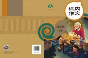 【捐赠[红包]29.90·《YL2982-正比例文化网课-青菜老师讲课内作文（四下）》】