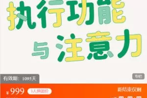 【捐赠[红包]49.99·《AL5385-执行功能与注意力》】