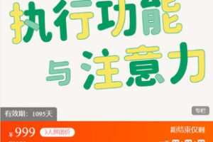 【捐赠[红包]49.99·《AL5385-执行功能与注意力》】