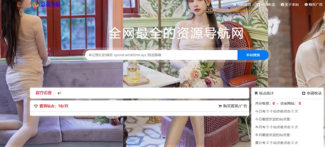 总裁导航系统2023最新开源版,简洁清爽的页面值得你前来体验【源码+教程】