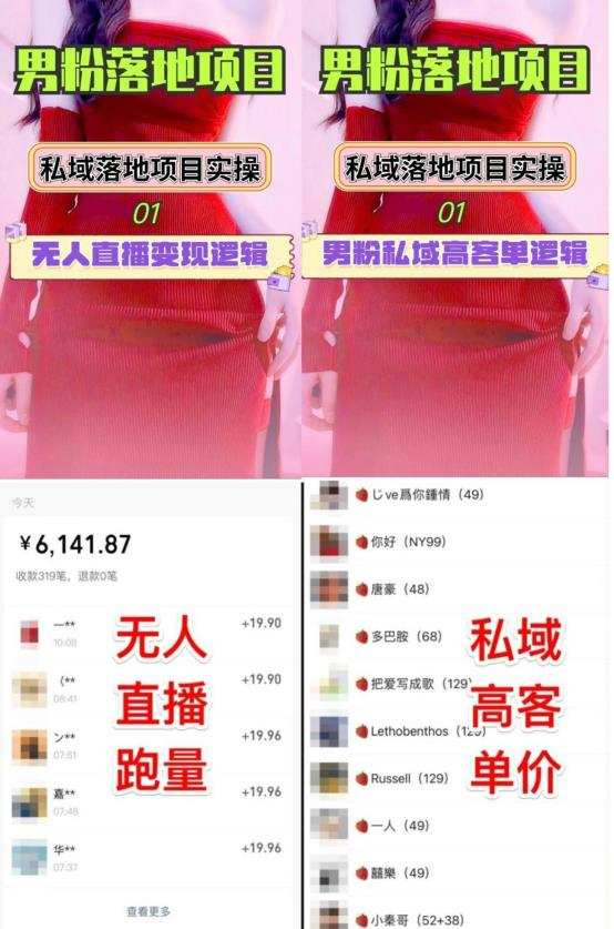 2023男粉高客单价实操落地项目,零基础玩转男粉短视频转私域日产500+
