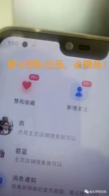 船长小红书图文带货项目，副业或者全职在家做都可以，月入2万＋超级红利