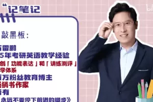 2023石雷鹏写作高分冲刺密训班（B站）