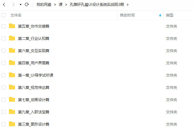 孔晨孔雅轩UI设计系统实战班第3期2022年3月结课【画质高清只有视频】