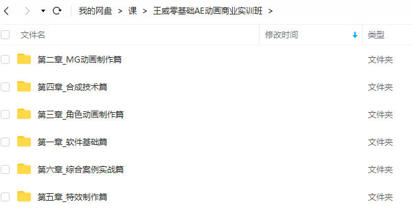 王威2022零基础AE动画商业实训班第1期【画质高清只有视频】