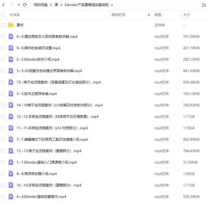 Blender产品建模渲染基础班2021年12月结课【画质高清有素材】