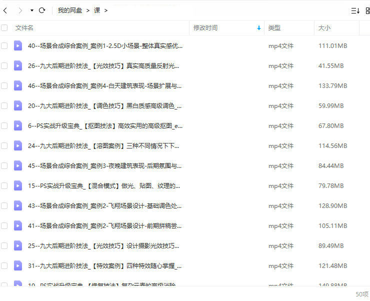 【缺课】光影魔方商业PS后期课进阶班【画质高清只有视频】