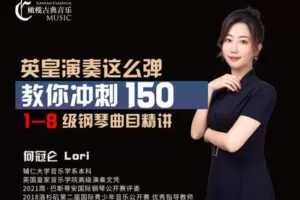 【捐赠[红包]29.90·《YL2938-橄榄课堂-英皇钢琴演奏1-8级曲目精讲（2021-2022版考纲，有效期至2023.12.31）》】