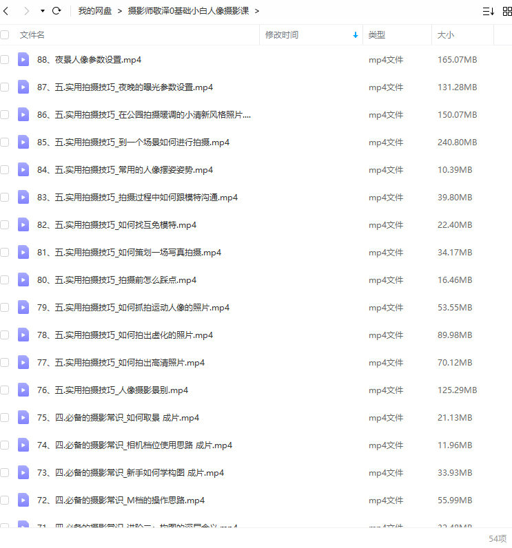【缺课】摄影师敬泽2022零基础小白人像摄影课【画质不错只有视频】