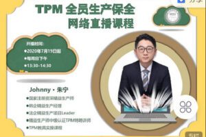 【捐赠[红包]9.90·《Z4056-制造-TPM全员生产保全》】