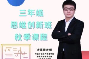 【捐赠[红包]49.90·《YL2962-毕冶老师-专注中高考数学-2022三年级思维创新班秋季课程》】