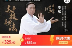 【捐赠[红包]32.90·《AL5431-盛世太极老架一路之正架子线上课程》】