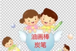 【捐赠[红包]29.99·《AL5438-零基础油画棒炭笔创新绘画系统课_美术晚霞老师（有网课）》】