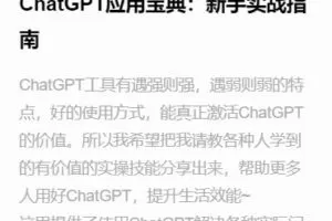 【捐赠[红包]15.90·《AL5372-ChatGPT应用宝典：新手实战指南》】