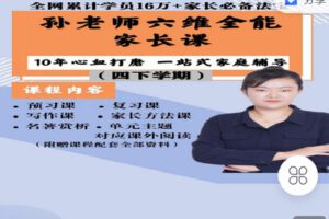 【捐赠[红包]9.90·《C0973-贝贝卡阅读-《六维全能家长课四下学期》》】