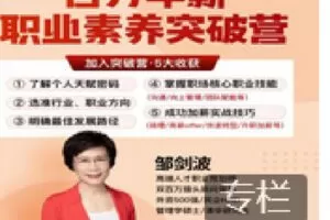 【捐赠[红包]19.90·《C0941-猎萌学堂-职业素养突破营的视频课》】