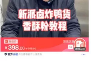 【捐赠[红包]9.90·《C0757-DBZD-香酥粉撒料教程》】