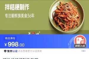 【捐赠[红包]29.90·《C0801-DBZD-延边拌桔梗制作教程》】