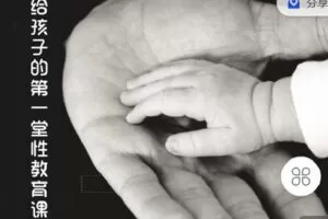 【捐赠[红包]19.90·《C1338-完形吧-给孩子的第一堂性教育课（男生版）》】