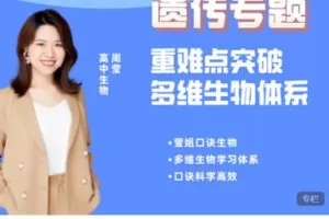 【捐赠[红包]48.88·《AL5560-【周莹生物】遗传学专题》】