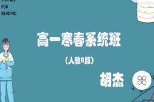 【捐赠[红包]29.90·《C0897-高中数学视野-高一寒春系统班（人教A版）直播+录播》】