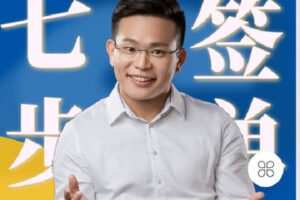 【捐赠[红包]9.90·《Z4132-桑德拉-【视频课】7步签单-风靡全球55年实战销售课》】