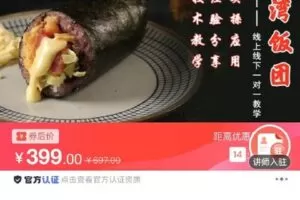 【捐赠[红包]19.90·《C0792-DBZD-台湾饭团蒸饭商业教程》】