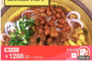 【捐赠[红包]19.90·《C0771-DBZD-特色马场辣鸡粉》】