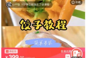 【捐赠[红包]9.90·《C0769-DBZD-饺子视频教程》】