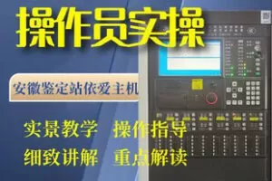 【捐赠[红包]59.80·《AL5531-安徽中级消防设施操作员监控方向实操（依爱8000系列主机）》】